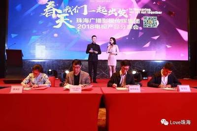 喚醒春天丨珠海廣播影視傳媒集團2018電視產品分享會成功舉辦——技術開發驅動影視新風潮