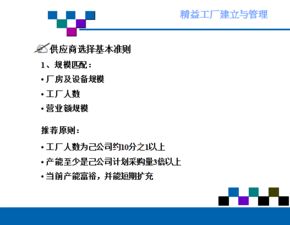 精益工廠的建立與管理 打造高效、靈活、卓越的制造企業